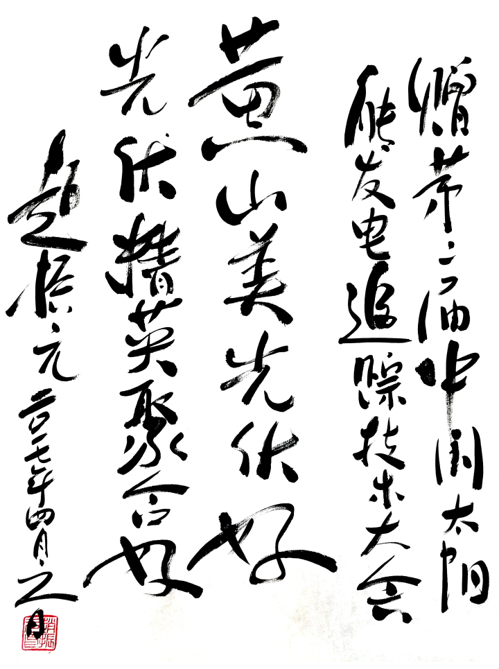 1496499976578806.jpg 書(shū)法1_副本.jpg