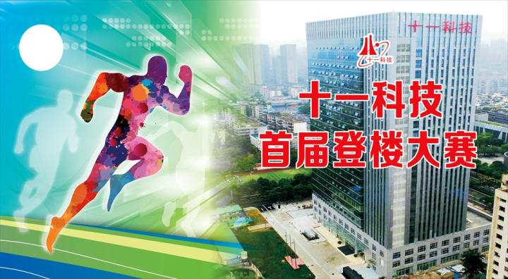 1496503267129509.jpg 1-趙振元同志領跑 勇攀城市商務地標.jpg