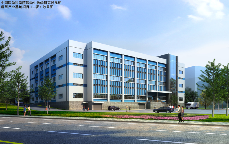 1497518451413222.jpg 中國醫(yī)學(xué)科學(xué)院醫(yī)學(xué)生物學(xué)研究所昆明疫苗產(chǎn)業(yè)基地項(xiàng)目.jpg